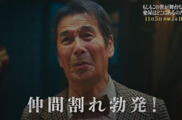10月水10『もしもこの世が舞台なら、楽屋はどこにあるのだろう』第6回11/5(水)60秒予告