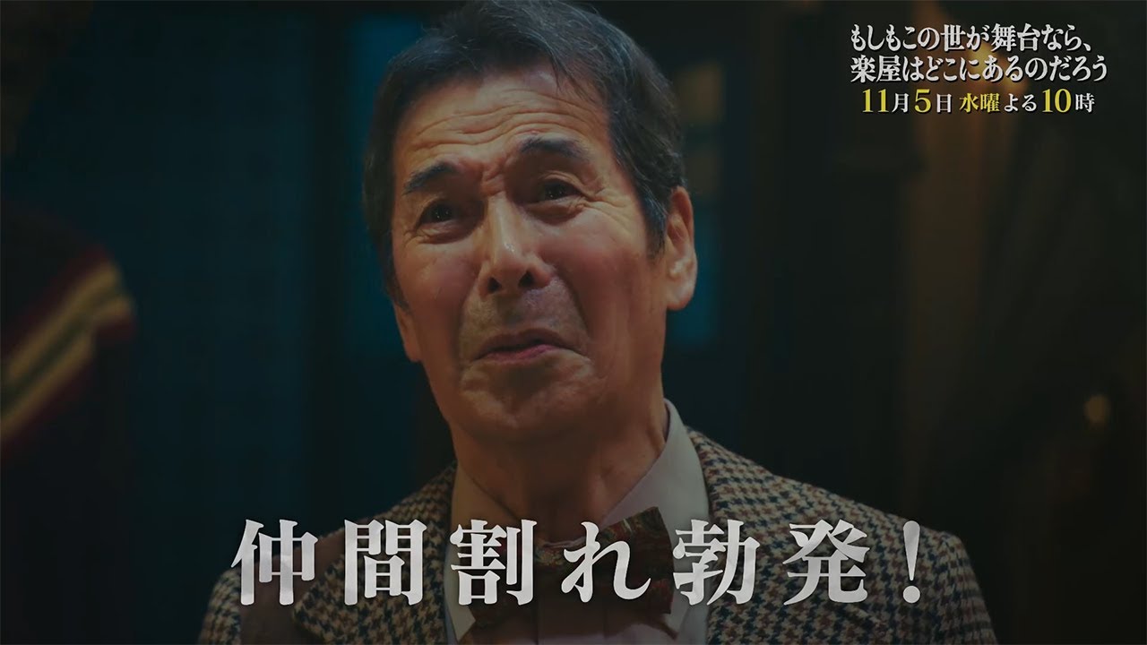 10月水10『もしもこの世が舞台なら、楽屋はどこにあるのだろう』第6回11/5(水)60秒予告 10月水10『もしもこの世が舞台なら、楽屋はどこにあるのだろう』第6回11/5(水)60秒予告