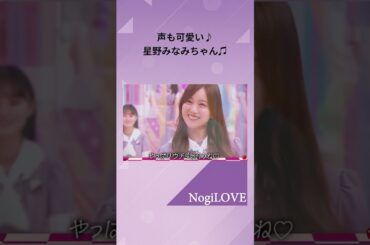 可愛い声♪星野みなみちゃん♫（笑）