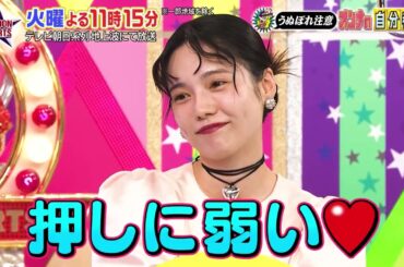 ロンドンハーツ：2025年10月28日(火) よる11:15から「うぬぼれ注意!オンナの自分番付お見送り芸人しんいちがランク付け」予告ムービー