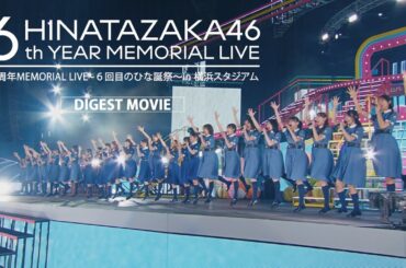 日向坂46 Blu-ray＆DVD『6周年記念MEMORIAL LIVE ～6回目のひな誕祭～ in 横浜スタジアム -DAY1 & DAY2-』ダイジェスト映像