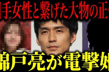錦戸亮が電撃結婚する衝撃の真相…その相手の正体と出会ったキッカケがヤバい…
