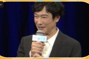堺雅人「僕以外が良かった」と謙遜？　主演映画「平場の月」完成披露に登場