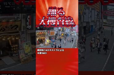 踊る大捜査線 ロケ風景 全テイク公開