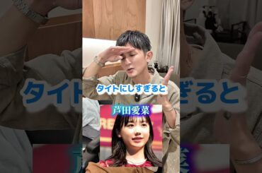 芦田愛菜さんの髪型診断💇‍♀️💇‍♀️#髪型