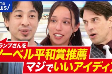 【日米首脳会】「迎合しすぎ」と批判も？高市総理の外交手腕は？中国どう向き合う？｜アベプラ