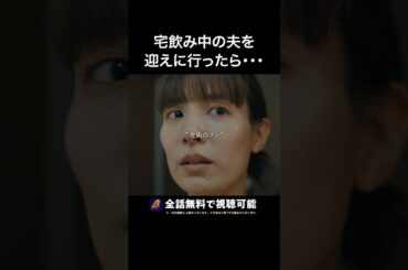 【不倫&モラ】あぁ、もうしんどいわ… #不倫暴露パーティ #ショートドラマ見るならbump #復讐 #ショートドラマ 【不倫&モラ】あぁ、もうしんどいわ… #不倫暴露パーティ #ショートドラマ見るならbump #復讐 #ショートドラマ