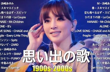 懐かしのJ POPメドレー🎧90〜2000年代名曲集🎸安全地帯,中島みゆき,Misa,小田和正,松本梨香