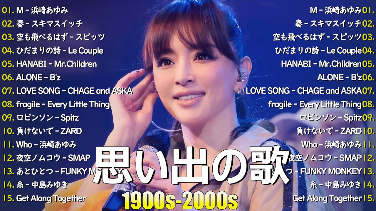 懐かしのJ POPメドレー🎧90〜2000年代名曲集🎸安全地帯,中島みゆき,Misa,小田和正,松本梨香 懐かしのJ POPメドレー🎧90〜2000年代名曲集🎸安全地帯,中島みゆき,Misa,小田和正,松本梨香