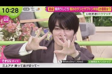 Snow Man・深澤辰哉  ゲスト『ノンストップ！』2025年10月30日 🅵🆄🅻🅻🆂🅷🅾🆆