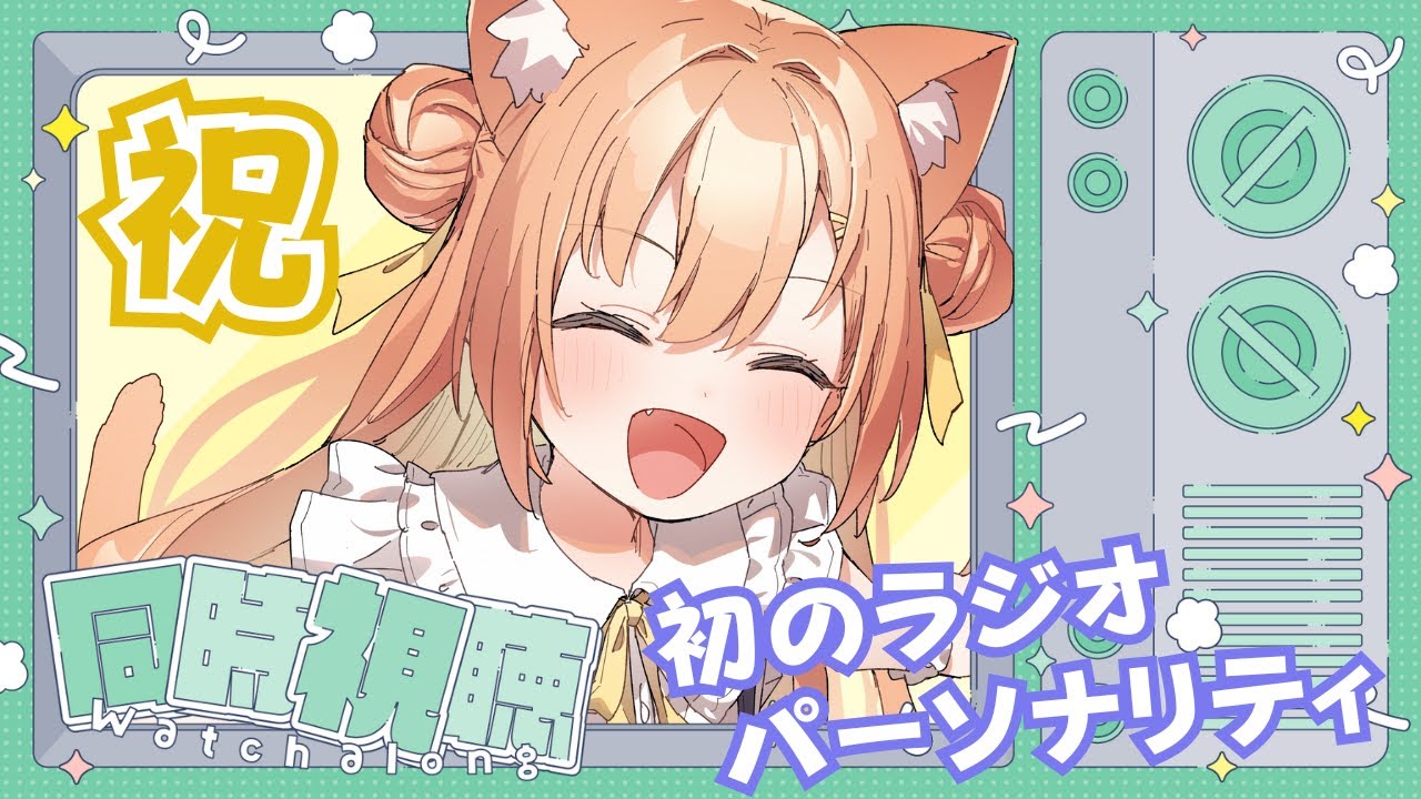 【#雑談】放送直前雑談✨初のラジオパーソナリティ!  #早乙女乙葉 #VTuber #初見さん大歓迎 #おとはラジオジャック 【#雑談】放送直前雑談✨初のラジオパーソナリティ!  #早乙女乙葉 #VTuber #初見さん大歓迎 #おとはラジオジャック