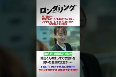 夏凜に変化が・・・ #藤原丈一郎 #菅井友香 #ロンダリング 6話切り抜き
