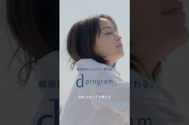 ｄプログラム リアルストーリー Short ver. 広瀬すずさん「土台って大事」篇 30秒 縦型｜資生堂