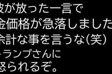 FOMCが終わり、金価格が大幅な急落