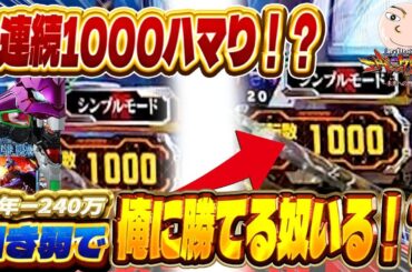 【エヴァ15】やらかした！2連続1000ハマリそしてそこから…【エヴァンゲリオン未来への咆哮】