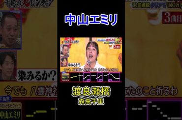 3曲目　渡良瀬橋 / 森高千里