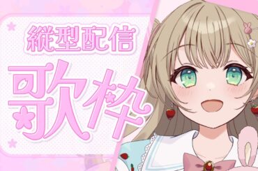 【#歌枠】ランチタイム歌枠♪初見さん大歓迎！#shorts【#野口ひめか / #VTuber】