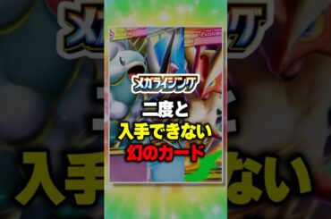 【ポケポケ】【最新情報】新パック『メガライジング』幻のカード?!⁠#ポケポケ #ポケモン ⁠#ポケカ