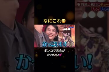 カッコつけてるところにキュンとする💕　#tv #いいね #きゅん #高畑充希 #北斗君