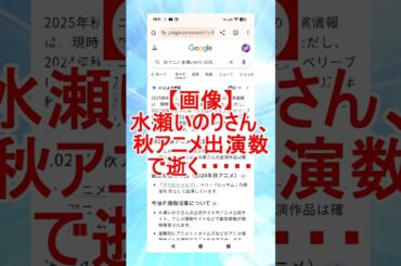 【5ch面白スレ】【画像】水瀬いのりさん、秋アニメ出演数で逝く・・・・・ #2ちゃんまとめ #2ch面白いスレ