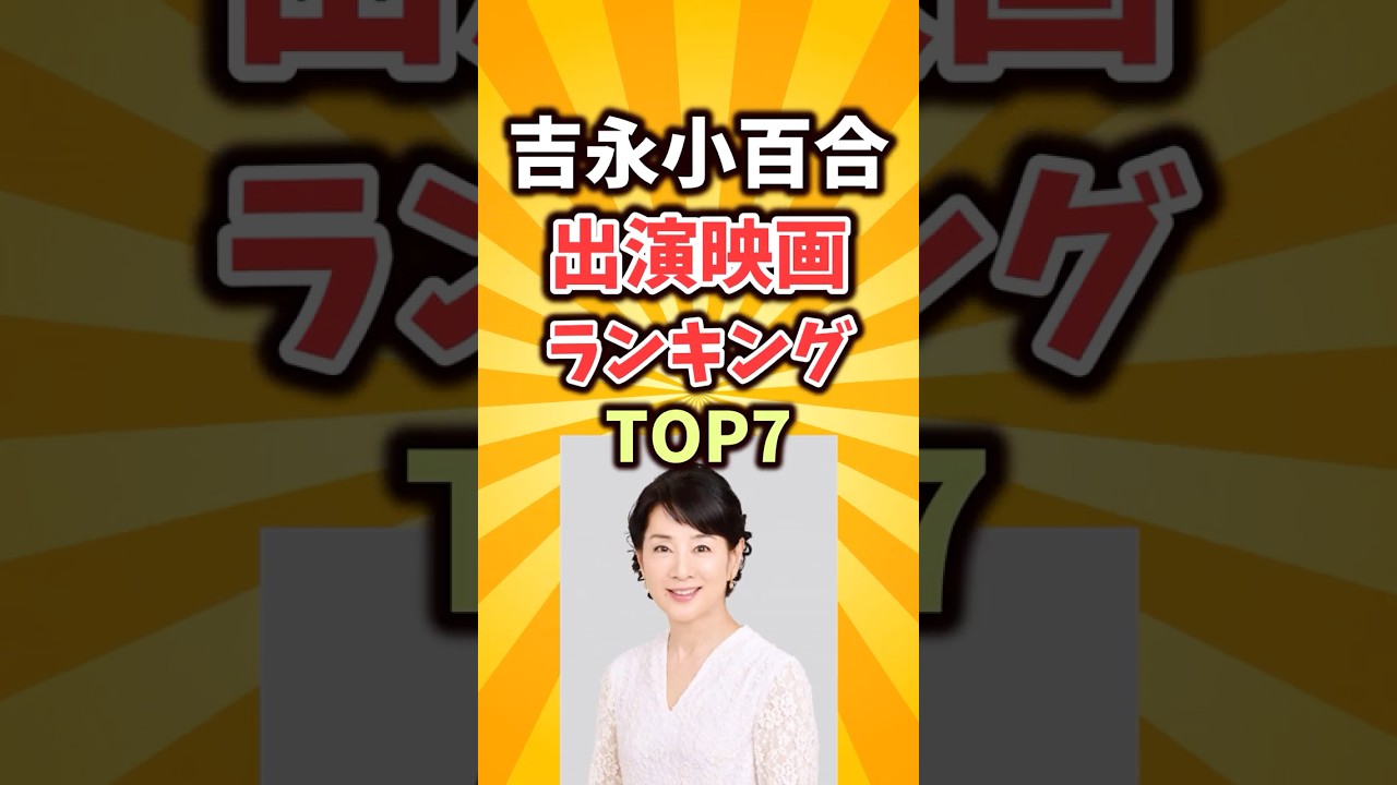 吉永小百合の神映画7選 時代を越えて輝く“永遠のヒロイン” 吉永小百合の神映画7選 時代を越えて輝く“永遠のヒロイン”