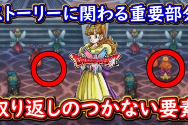 DQ1 HD-2D版 ローラ姫に関しての取り返しのつかない要素！ストーリーに関わる重要な部分！ドラクエ1&2リメイク HD-2D版 攻略【メイルス】