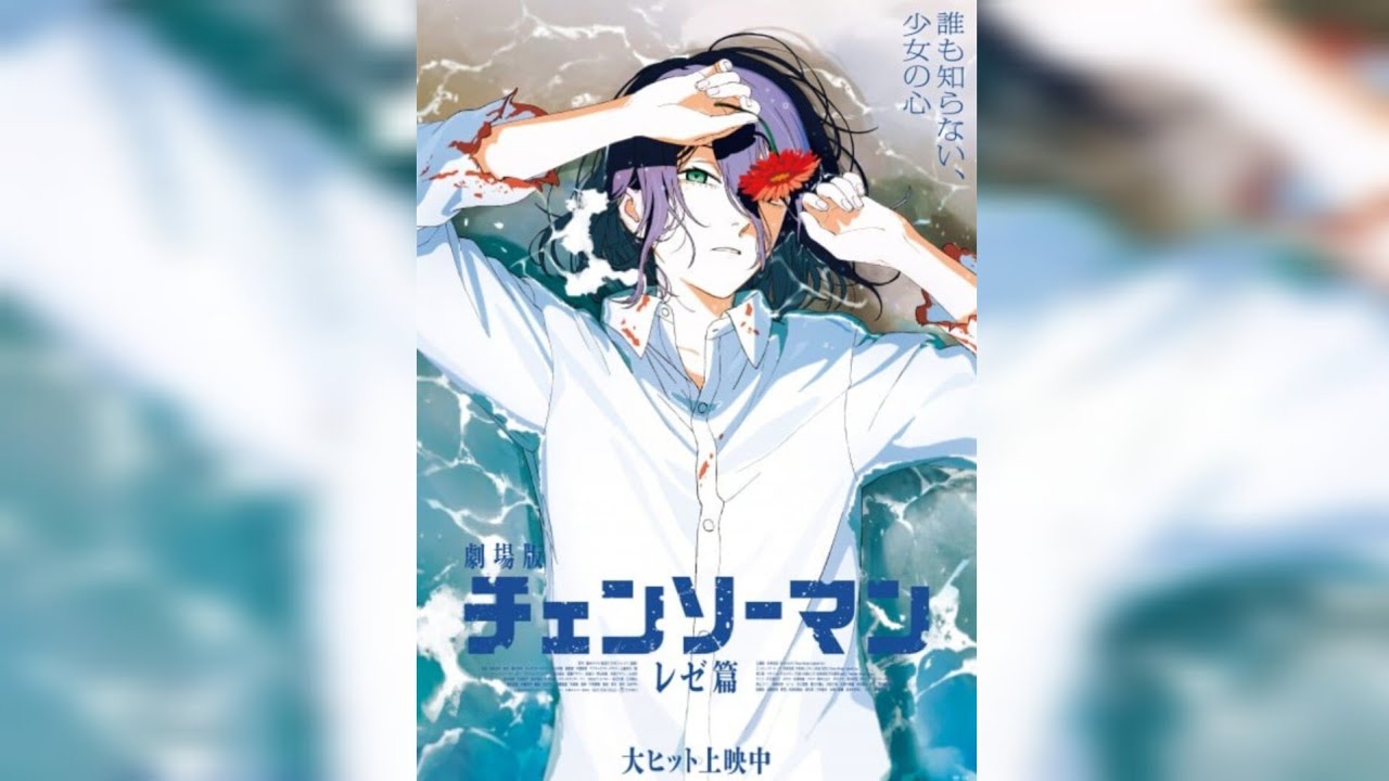 <映画興行成績>「チェンソーマン レゼ篇」V6 興収71億円突破 「もののけ姫」「エヴァンゲリオン」ランクイン <映画興行成績>「チェンソーマン レゼ篇」V6 興収71億円突破 「もののけ姫」「エヴァンゲリオン」ランクイン