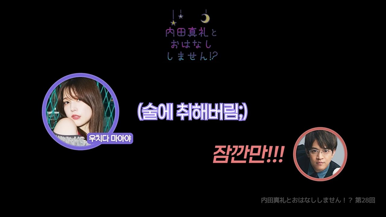 우치다 마아야가 말하는 프러포즈썰 & 유우마 오열 우치다 마아야가 말하는 프러포즈썰 & 유우마 오열