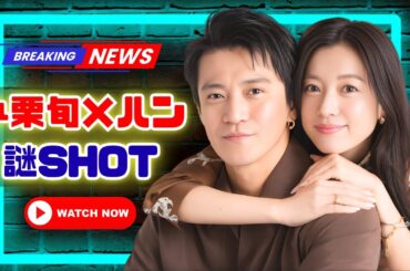 「匿名の恋人たち」未公開ショット全公開!小栗旬×ハン・ヒョジュ&赤西仁×中村ゆりの“裏側”に迫る🌟#匿名の恋人たち #小栗旬 #ハンヒョジュ 「匿名の恋人たち」未公開ショット全公開!小栗旬×ハン・ヒョジュ&赤西仁×中村ゆりの“裏側”に迫る🌟#匿名の恋人たち #小栗旬 #ハンヒョジュ