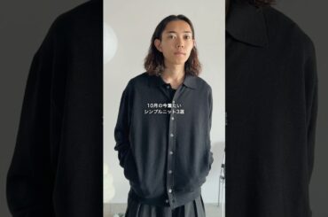 オススメのニット3選‼️ #メンズファッション #ファッション #wym #コーデ #zozotown #fashion #プチプラ #moderns #秋冬コーデ