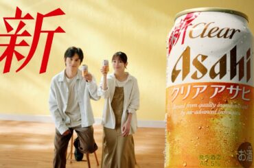 クリアアサヒ「ずっとクリアアサヒが好きな人たち」篇