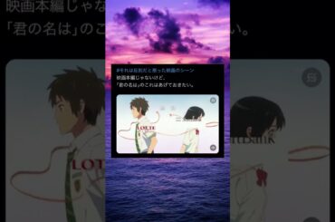 これをOKしてくれたスポンサーの上手さ #shorts #天気の子 #おすすめ