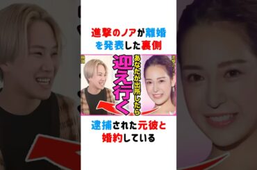 進撃のノアが離婚を発表した裏側....逮捕された元彼と婚約している！！ #進撃のノア #ヒカル