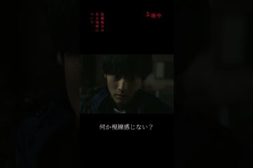 うしろ。うしろ。うしろ。映画『#近畿地方のある場所について』【大ヒット上映中】