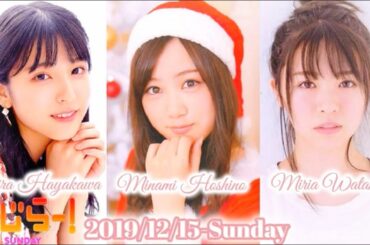 2019-12-15 らじらー!SUNDAY 星野みなみ•早川聖来•渡辺みり愛