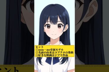 【難問注意】乃木坂46のAIクイズ！non-noモデル、コブクロ曲由来、ジブリ好き...ヒントがガチで難しすぎた!!【全問正解者いる？】 #乃木坂46 #ai #sora2