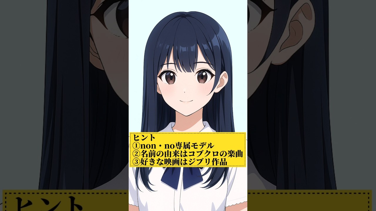 【難問注意】乃木坂46のAIクイズ!non-noモデル、コブクロ曲由来、ジブリ好き…ヒントがガチで難しすぎた!!【全問正解者いる?】 #乃木坂46 #ai #sora2 【難問注意】乃木坂46のAIクイズ!non-noモデル、コブクロ曲由来、ジブリ好き...ヒントがガチで難しすぎた!!【全問正解者いる?】 #乃木坂46 #ai #sora2