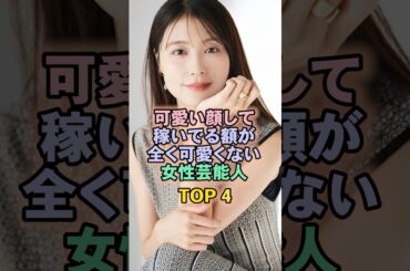 可愛い顔して稼いでいる額が全く可愛くない女性芸能人TOP4#有村架純