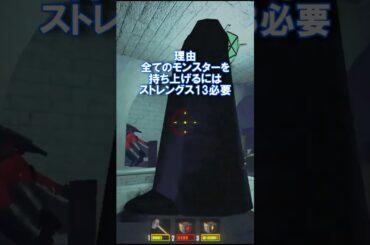ストレングス13より多く取るメリットは？ #shorts #repo #リポ #レポ #攻略 #解説 #ゲーム実況 #みずち