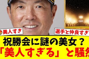 ソフトバンク日本一の祝勝会にダレノガレ明美が乱入！選手からシャンパンを浴びても崩れない美貌にファン騒然「好かれすぎだろw」「選手と仲良くて好き」【プロ野球ファンの反応】