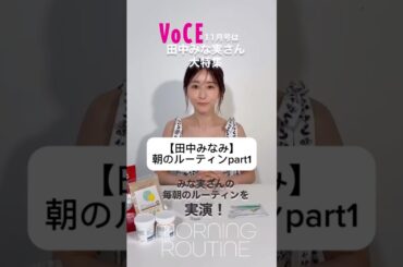 #田中みな実#指原莉乃#さっしー#スキンケア#コスメ#メイク#インスタライブ#保湿#化粧品紹介#化粧品#美容#美肌#ニキビ#肌荒れ#乾燥#くすみ#たるみ#赤み