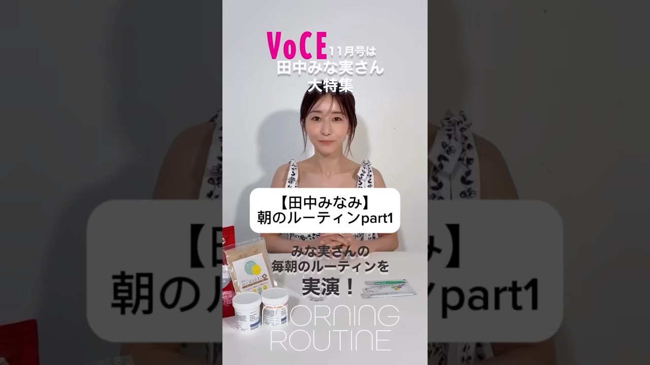 #田中みな実#指原莉乃#さっしー#スキンケア#コスメ#メイク#インスタライブ#保湿#化粧品紹介#化粧品#美容#美肌#ニキビ#肌荒れ#乾燥#くすみ#たるみ#赤み #田中みな実#指原莉乃#さっしー#スキンケア#コスメ#メイク#インスタライブ#保湿#化粧品紹介#化粧品#美容#美肌#ニキビ#肌荒れ#乾燥#くすみ#たるみ#赤み