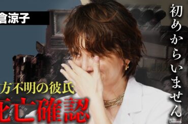 米倉涼子の彼氏にかけられている疑いと現在の状況がヤバすぎる...偽名の可能性と次々明かされる嘘が...