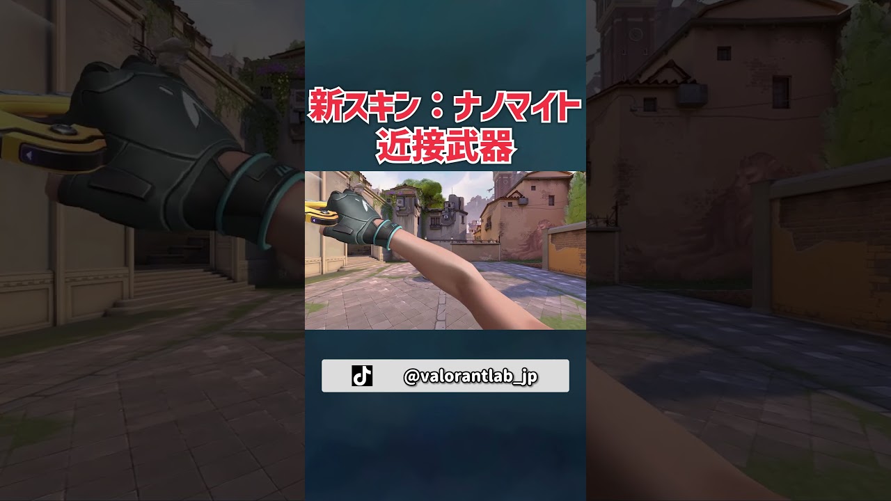 ナノマイト ナックル(近接武器) – 新スキン「ナノマイト」ゲーム内映像 ナノマイト ナックル(近接武器) - 新スキン「ナノマイト」ゲーム内映像