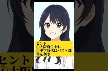 AI美女の正体は誰？「大阪府生まれ」「中学バスケ部」「左利き」の3つのヒントで導き出せ！【乃木坂AIクイズ】