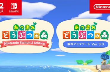 あつまれ どうぶつの森:「Nintendo Switch 2 Edition」と「無料アップデート」のお知らせ あつまれ どうぶつの森:「Nintendo Switch 2 Edition」と「無料アップデート」のお知らせ