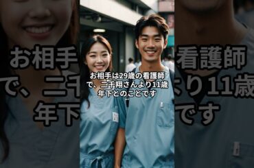 二千翔、婚活成功！看護師との結婚宣言でスタジオ驚愕