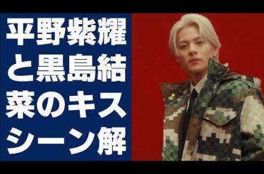 【平野紫耀】平野紫耀と黒島結菜のキスシーン解禁!?⁉️『クロサギ』“劣勢”にTBS焦り？🌟