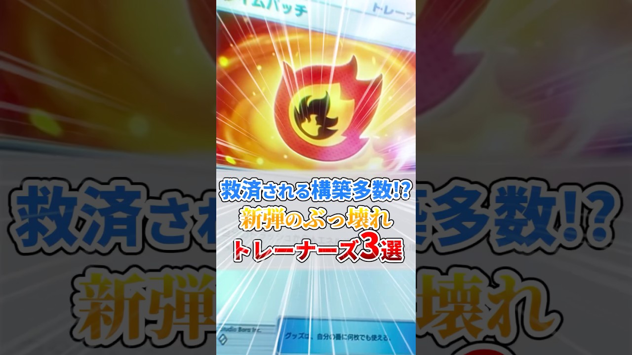 【速報】新弾のぶっ壊れてるトレーナーズ3選 【速報】新弾のぶっ壊れてるトレーナーズ3選