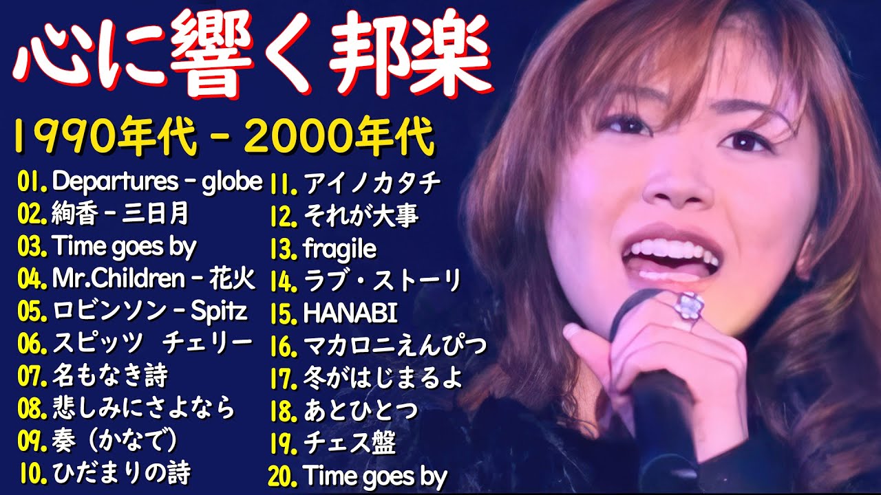 心に響くバラード🎸懐かしい邦楽ヒット 🎸90年代 名曲 & ミリオンヒット🎸安全地帯,中島みゆき,Misa,小田和正,松本梨香 心に響くバラード🎸懐かしい邦楽ヒット 🎸90年代 名曲 & ミリオンヒット🎸安全地帯,中島みゆき,Misa,小田和正,松本梨香